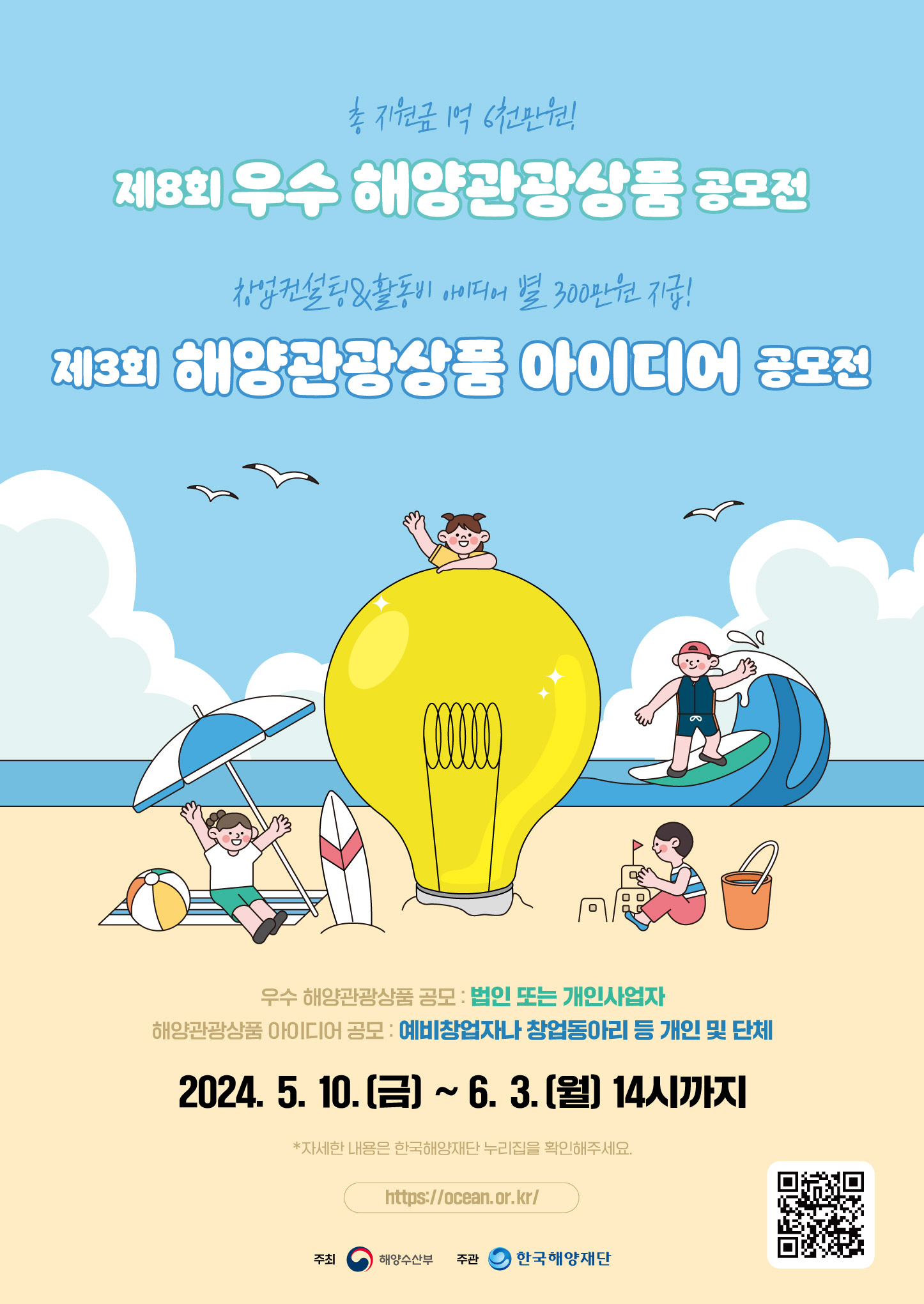 우수 해양관광상품 공모전 포스터