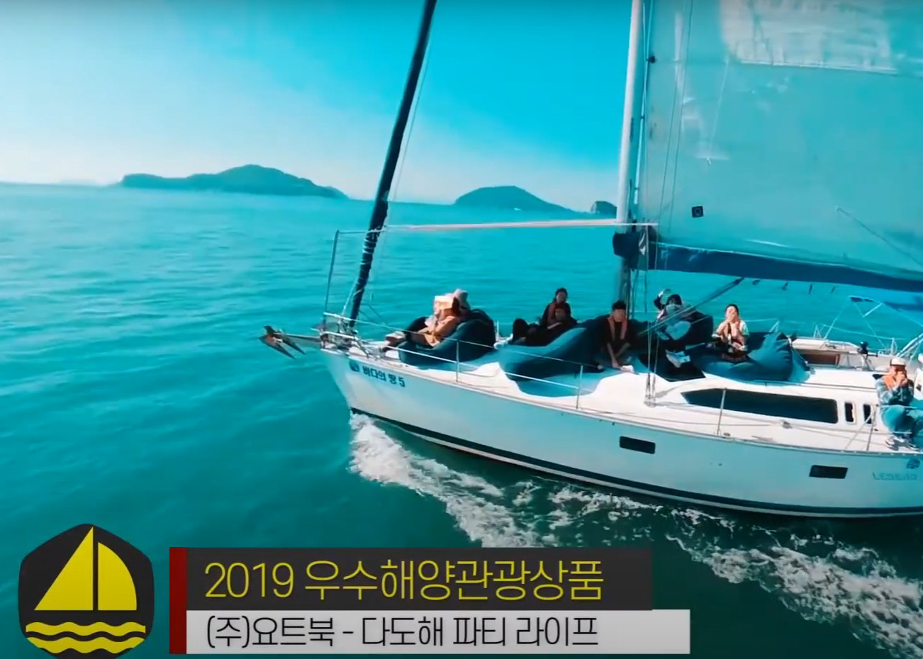 다도해 파티라이프