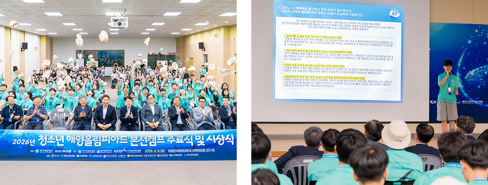 2026  청소년 해양올림피아드 본선캠프 수료식 및 시상식 사진