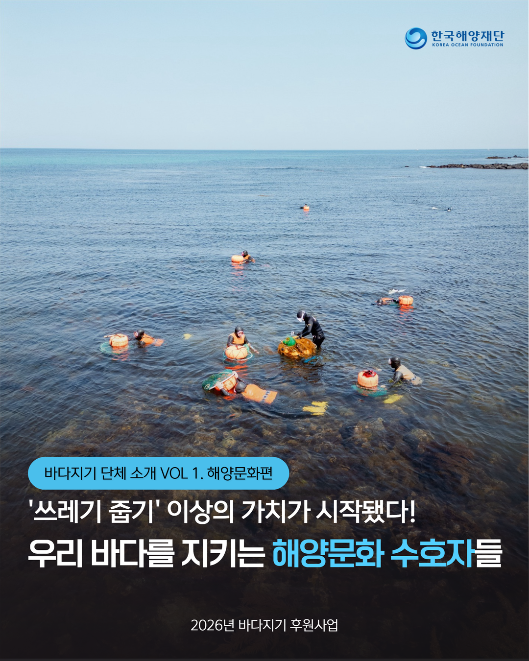 단체 소개 vol.1 해양문화_표지.png
