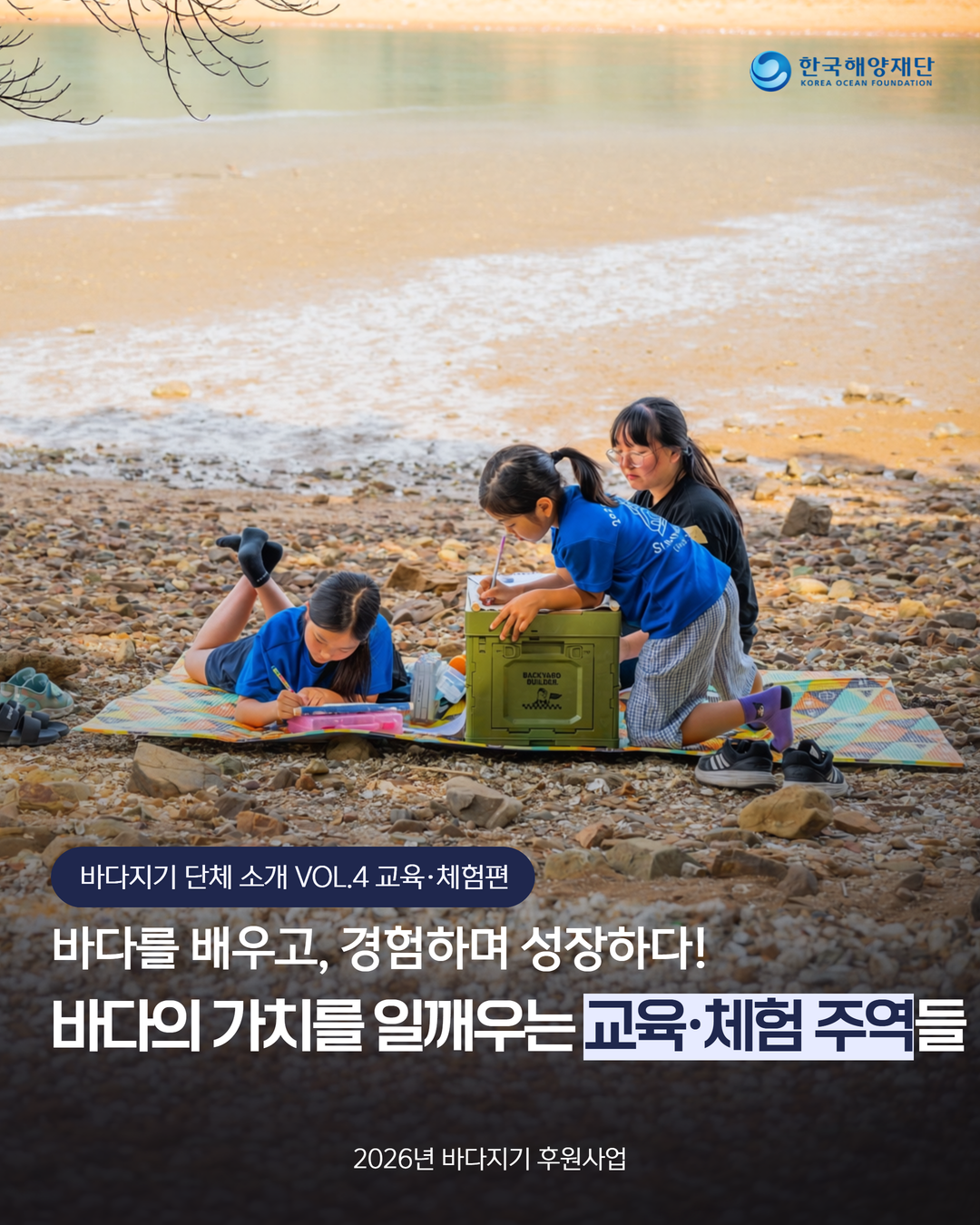 단체 소개 vol.4 교육·체험_표지.png