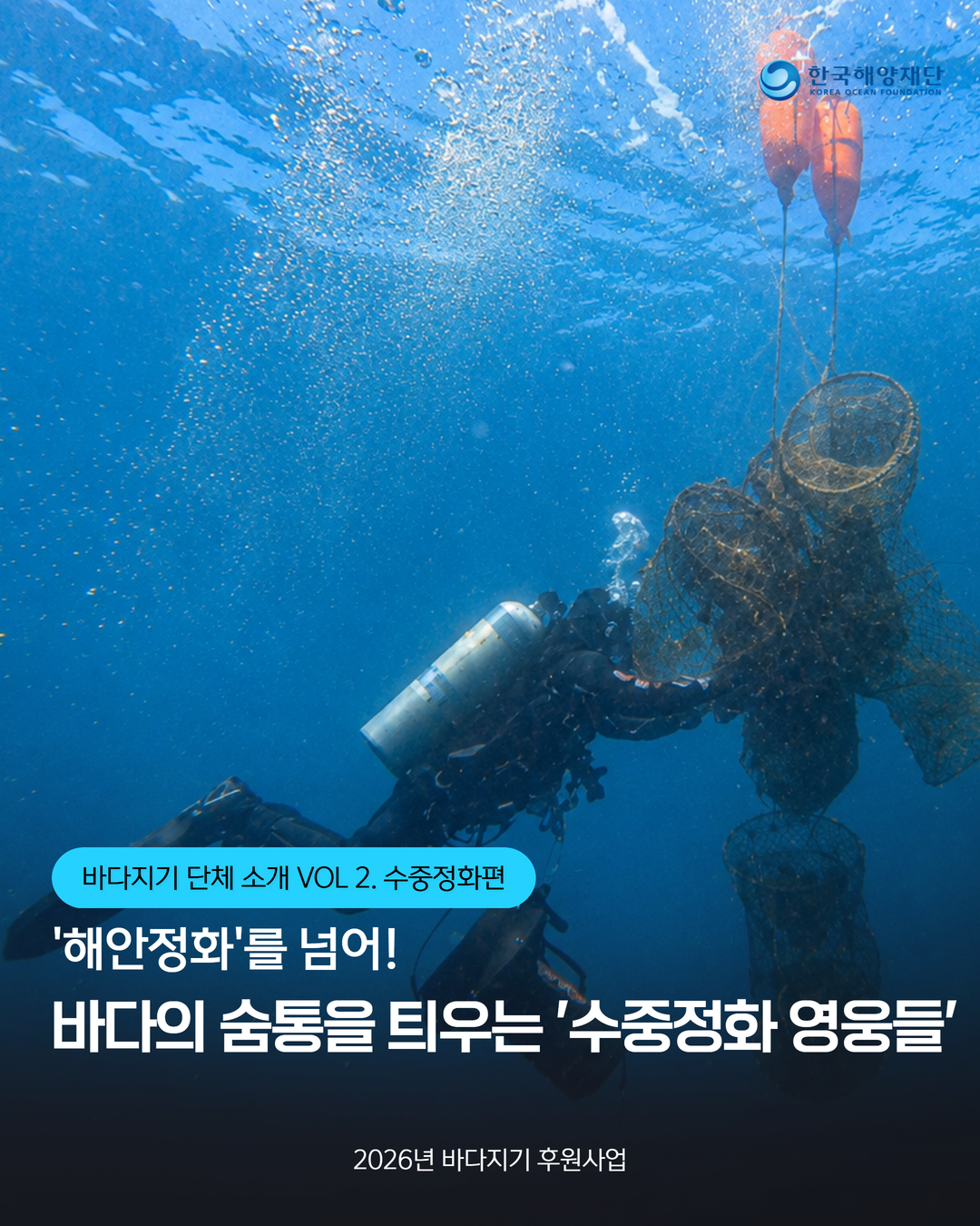 단체 소개 vol.2 수중정화_표지.png