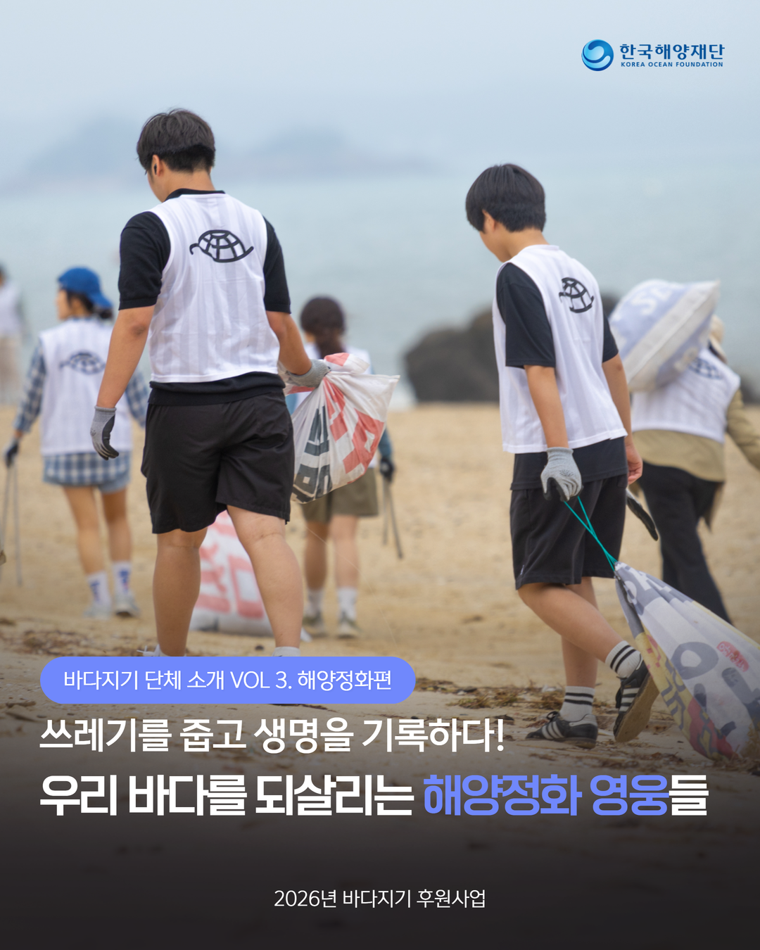 단체 소개 vol.3 해양정화_표지.png