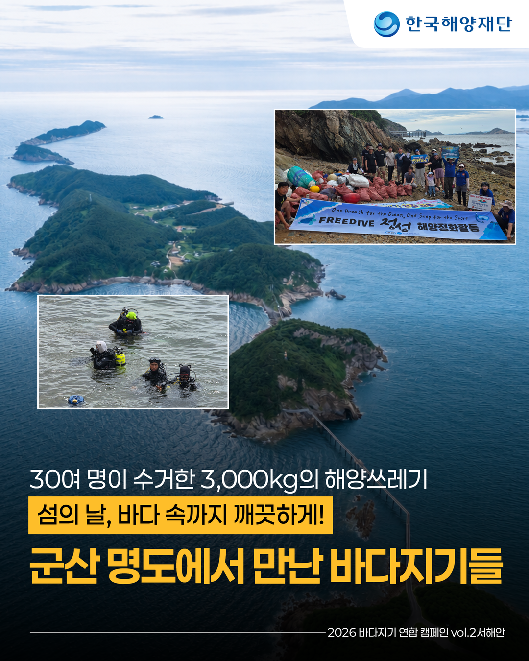 (바다지기)연합 캠페인(vol.2 서해안) 표지.png